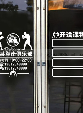 防水拳击馆玻璃门贴纸PVC镂空字