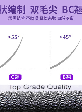 0.03y型嫁接睫毛假睫毛