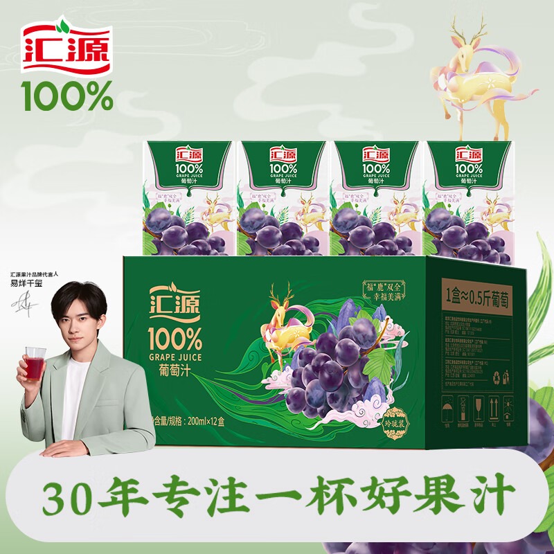 汇源100%葡萄汁200ml礼盒整箱汇源果汁纯果汁饮料浓缩0添加果蔬汁 - 图1