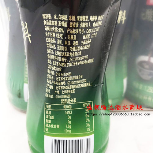 正宗老北京信远斋桂花酸梅汤饮料1.25L*6瓶整箱装 乌梅汁酸梅汤汁 - 图1