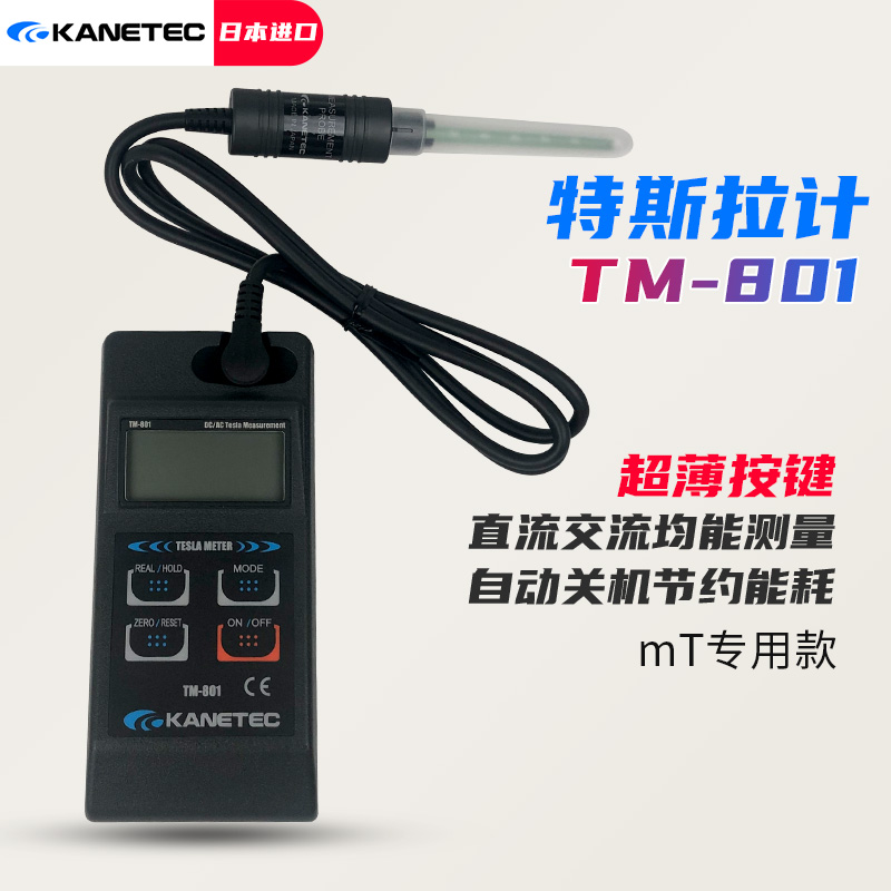 日本原装进口KANETEC高斯计TM-801 EXP特斯拉计磁通密度磁场强度 - 图0