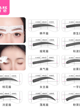 画眉辅助器B1pn001-画眉贴工具眉卡一字眉初学修眉用连体定型