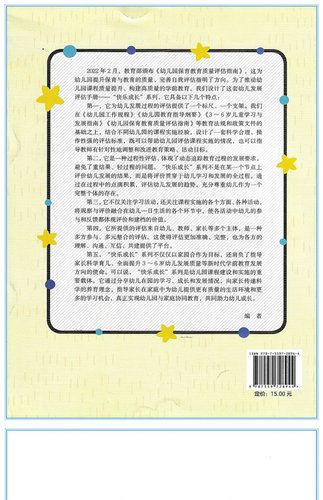 华东师大快乐成长中班上幼儿园用书家园互动手册（我成长我快乐 中班上）我的档案我的成长故事活动中的我家长教师家校互动手册 - 图0