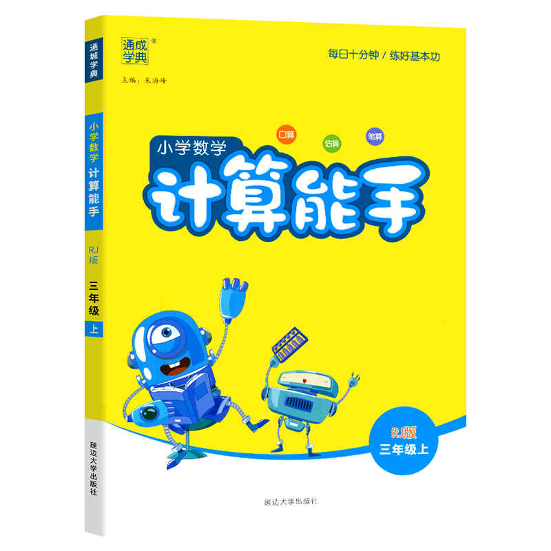 2021秋小学数学计算能手三年级上册人教版3年级数学书教材课堂笔记同步专项思维训练口算题卡随堂练习册天天小达人通城学典辅导 - 图3