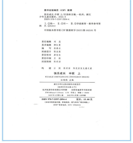 华东师大快乐成长中班上幼儿园用书家园互动手册（我成长我快乐 中班上）我的档案我的成长故事活动中的我家长教师家校互动手册 - 图1