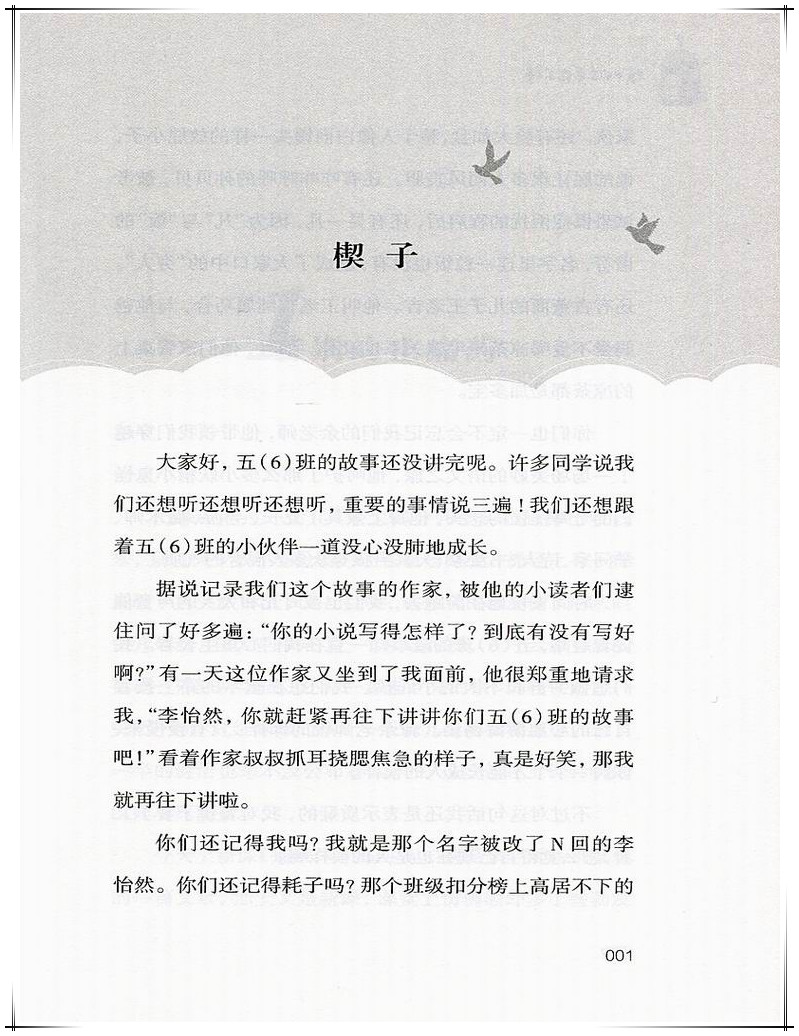 孩子的世界你不懂 让你读懂孩子的心 徐海蛟著 宁波出版社别嫌我们长得慢续集