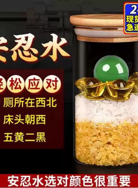 安忍水瓶床头朝西2026新款加强安忍水摆放西北厕所厨房摆件卫生间
