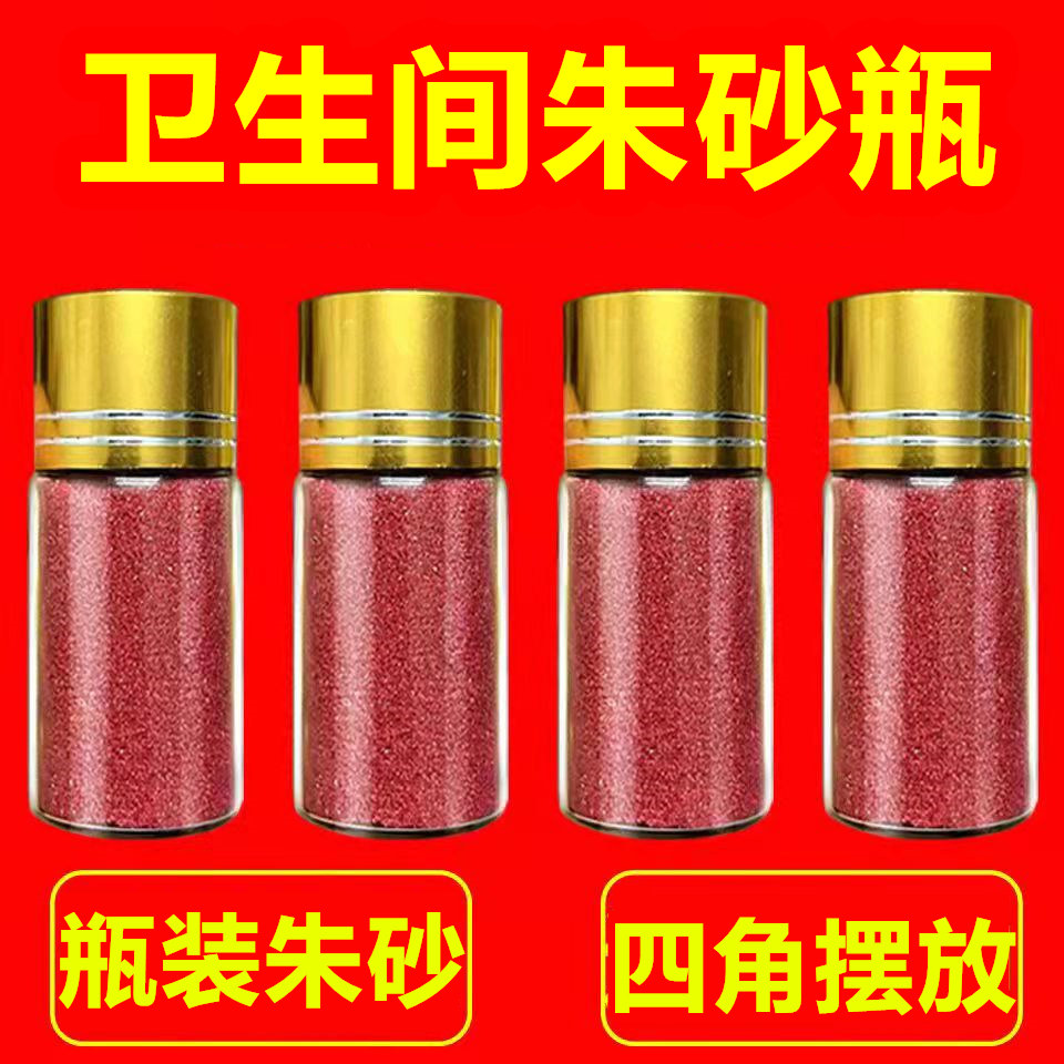 四角朱砂瓶纯天然朱砂原始颗粒真朱砂新房装修卫生间四角摆放朱砂,淘宝优惠券,粉丝福利购,淘宝优惠卷