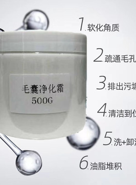 毛囊清洁膏毛孔清洁粉刺黑头白头