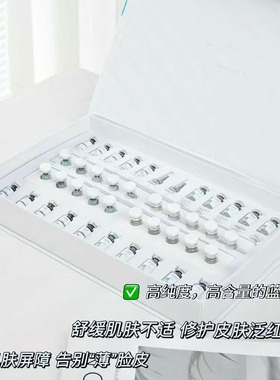 蓝铜迁连蛋白冻干粉20组修护敏肌