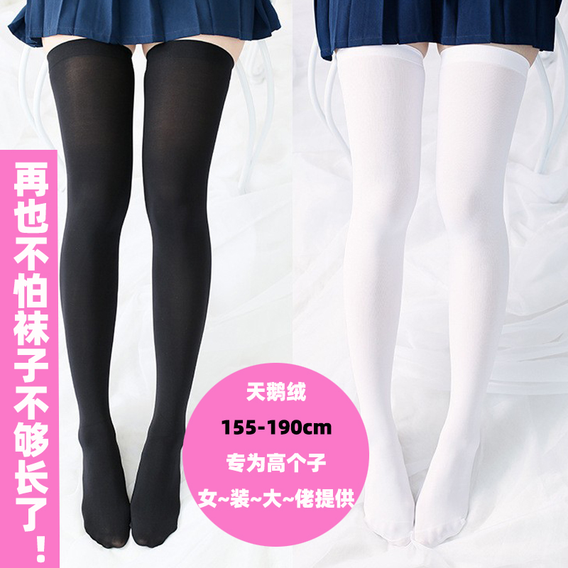日系软妹学生加长高个长筒袜过膝丝袜大腿袜防下滑cos专用袜180cm,淘宝优惠券,粉丝福利购,淘宝优惠卷