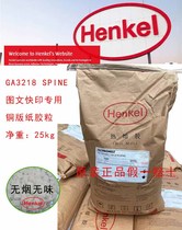 Hankel 3218 book binding hot melt adhesive grain transparent granules smokeless and tasteless original fake one lost ten