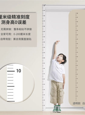 身高贴身高测量墙贴透明儿童宝宝身高贴纸可移除不伤墙精准身高尺