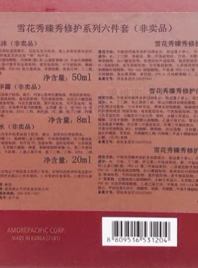 包邮专柜正品雪花秀臻秀修护系列6件套  滋润紧致修复中小样套装