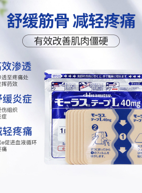 日本久九光膏贴旗舰店久光制药膏药贴痛经皮镇痛消炎剂外用药7枚R