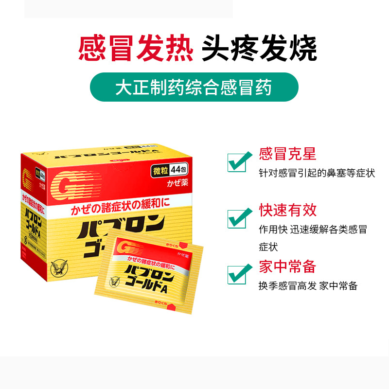 日本大正制药感冒药成人儿童进口鼻塞头痛退烧止咳颗粒冲剂44包R-图1