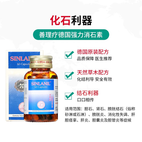 德国碎石强力消石素香港善理疗胆肾结石化石药溶石进口R - 图1