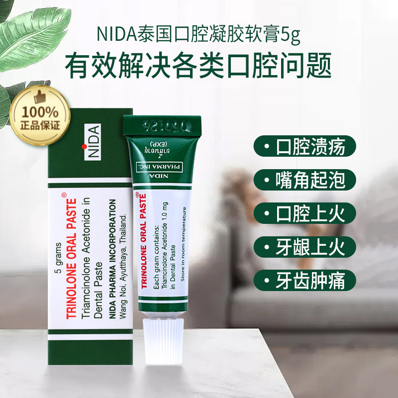 泰国口腔溃疡药膏专用药nida戴挪伦药凝胶溃疡软膏5g原装进口R,淘宝优惠券,粉丝福利购,淘宝优惠卷