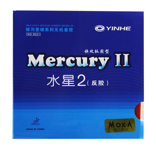 银河水星2水星二乒乓球胶皮球拍反胶套胶Mercury训练套胶初学者 - 图3