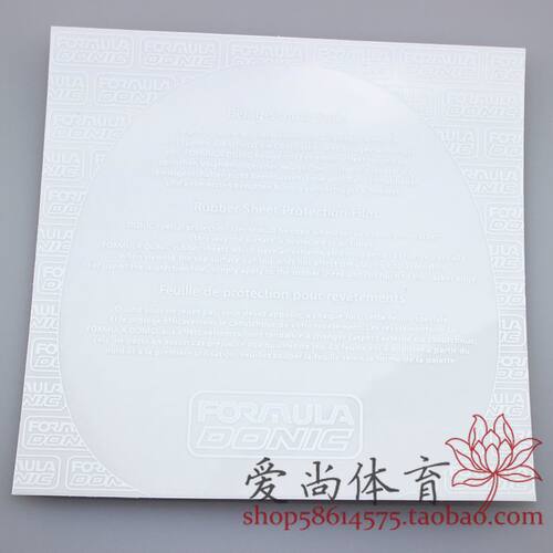 【爱尚】进口多尼克DONIC粘性保护膜 涩性 进口胶皮专用 单片价 - 图1