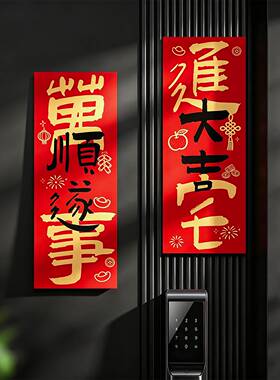 乔迁磁吸门贴装饰福字贴新居