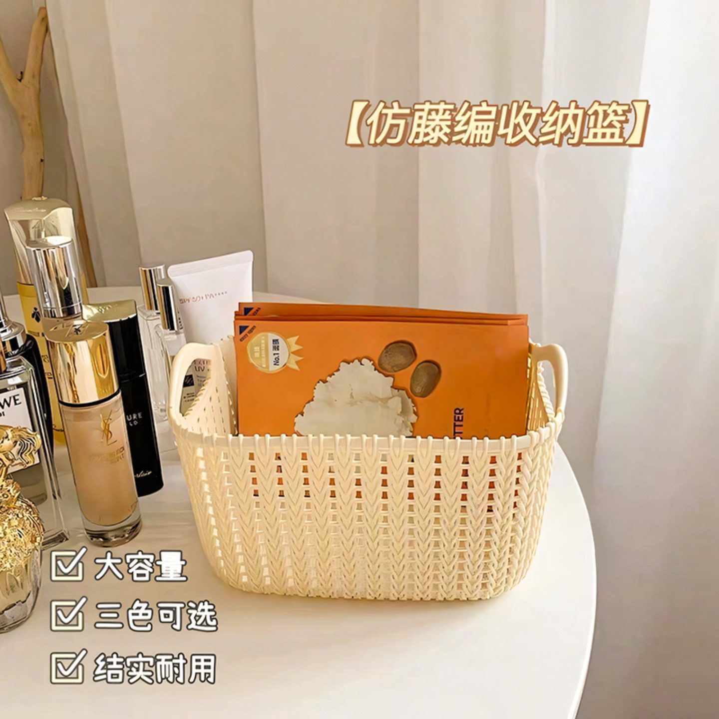 仿藤编收纳篮家用零食化妆品面膜置物筐宿舍杂物收纳篮桌面收纳盒