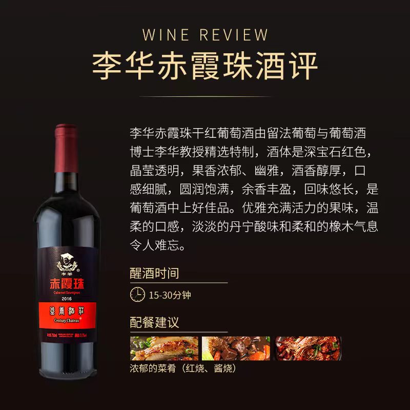 李华葡萄酒赤霞珠干红2016年份红酒西农酒宁夏贺兰山整箱送开酒器 - 图2