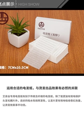 艾弟会专业烫发工具开售