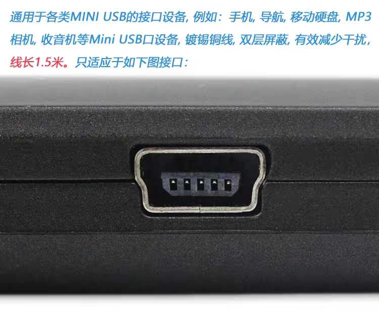 miniusb数据线西数WD移动硬盘线mp3老人机收音机导航梯型口充电线-图0