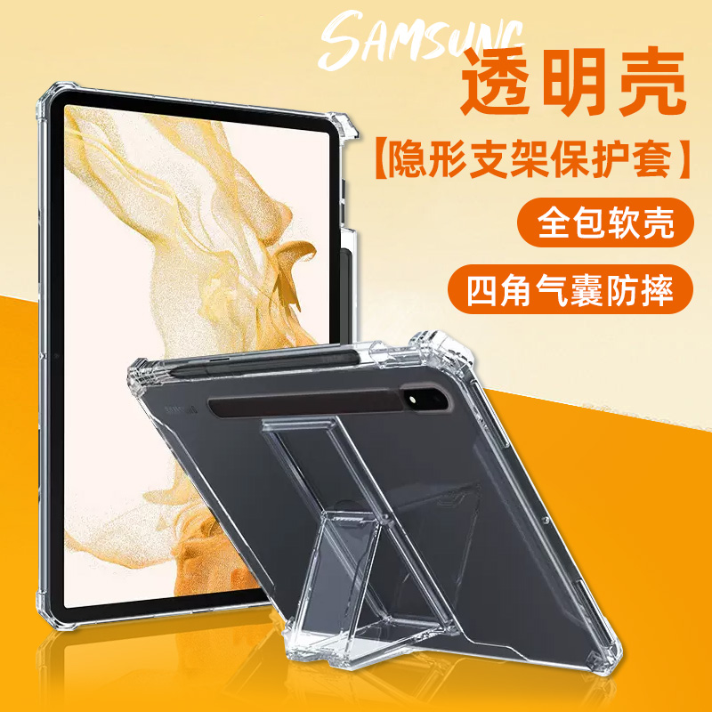 三星TabS9+保护套S8Ultra14.6透明S7FE+12.4软硅胶S8 11寸支架S6Lite10.4防摔TabA8无盖A9+笔槽T225后壳p610 - 图0