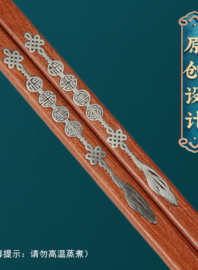 至精诚福禄寿喜筷子非遗嵌银