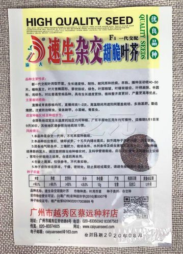 速生甜脆叶芥种孑种籽蔬菜种子四季春秋冬季青菜种菜种籽水东芥菜 - 图1