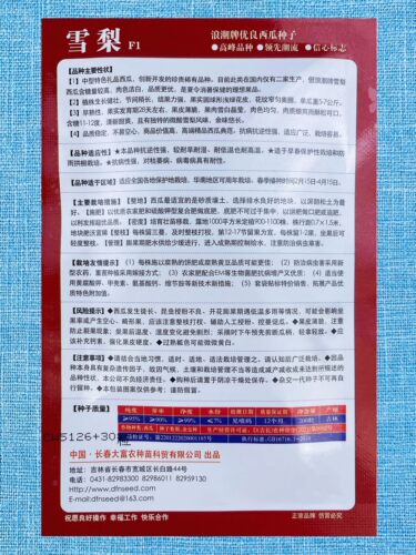 雪梨西瓜种子特色礼品新西瓜种籽珍贵花皮黄壤高糖超甜种孑春季 - 图1
