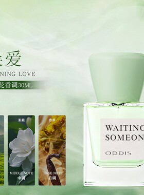 奥迪丝30ml清新花果淡香水