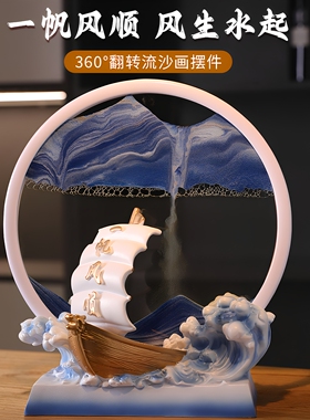 一帆风顺流沙画摆件沙漏装饰品办公室家居玄关电视柜客厅生日礼物
