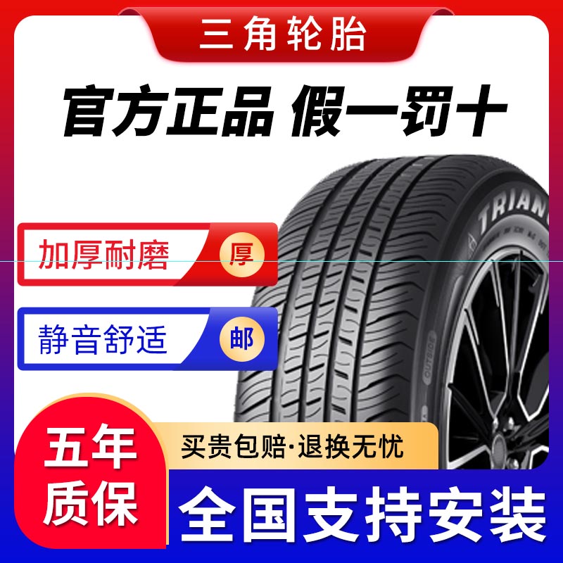 三角轮胎225 235 245 255 265 35/40/45/50/55/60/65R17R18R19R20 - 图2