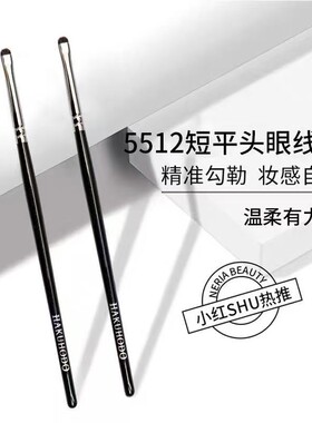 白凤堂G5512眼线刷眼影刷扁平头细节刷门牙刷卧蚕刷马毛化妆刷