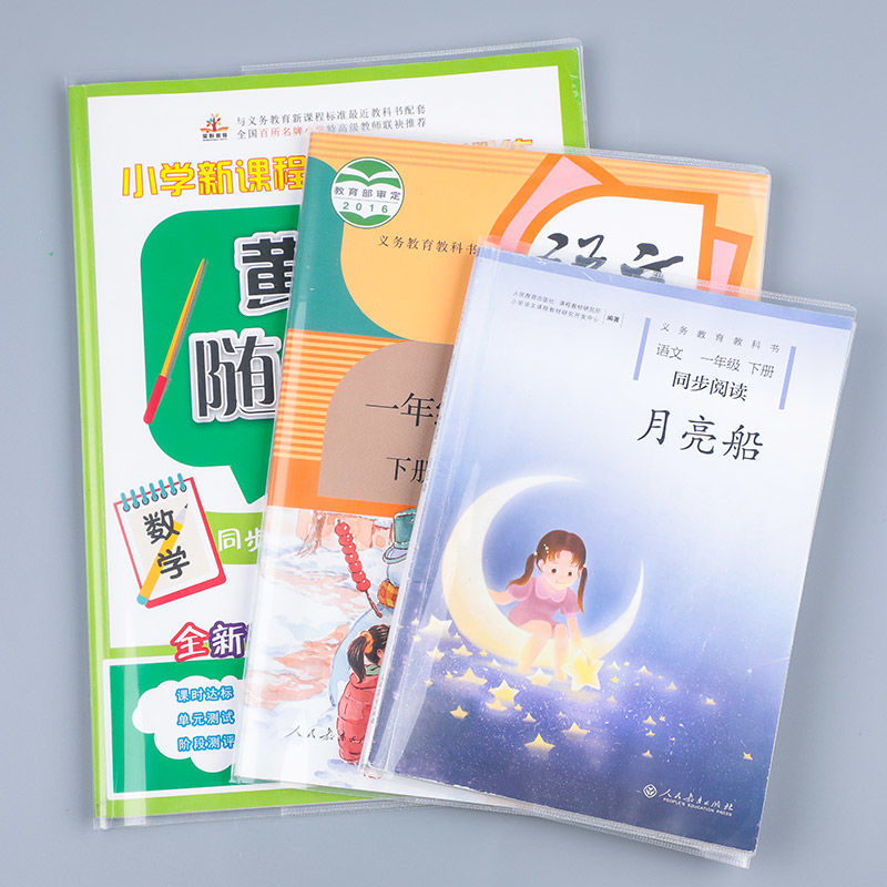 透明书套加厚包书皮小学生塑料防水16K 一年级全套课本初中生高中生A4大书壳32K练习册包书膜包书套 - 图1