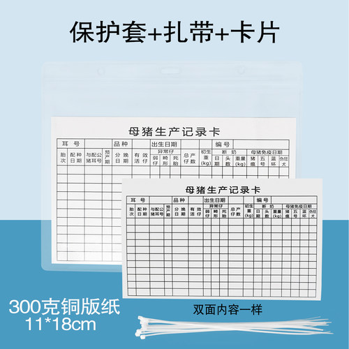母猪配种跟踪卡片产仔记录档案繁殖记录牌猪用记录卡母猪记录卡表 - 图1