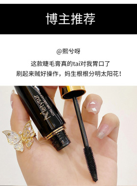 官方正品美媞秀乌斯玛草纤密睫毛膏防水汗持久不晕染拉长浓密卷翘