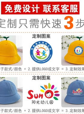 儿童渔夫帽定制logo网纱透气帽托管班级幼儿园夏季学生小黄帽印字