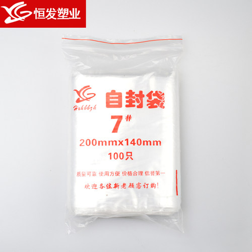7号自封袋14*20加厚大号食品封口袋透明密封袋pe袋包装袋定做 - 图3