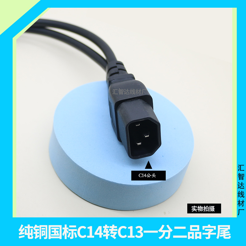 C14转C13一分二双头PDU/IEC服务器主机电源线品字尾蚂蚁S171拖2线 - 图2