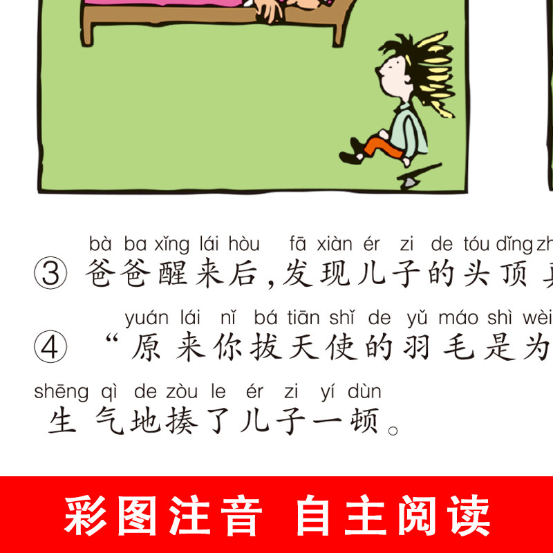 全套6册父与子漫画书全集正版彩色注音版二年级上册课外书必读适合小学生一二年级三年级看的漫画书看图讲故事儿童绘本阅读书籍,淘宝优惠券,粉丝福利购,淘宝优惠卷