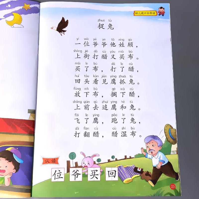 绕口令口才训练大全儿童带拼音早教学习书籍小学生版幼儿园语言教育朗读本诵读阅读与识字宝宝启蒙大字注音版绘本幼小衔接一二年级-图2