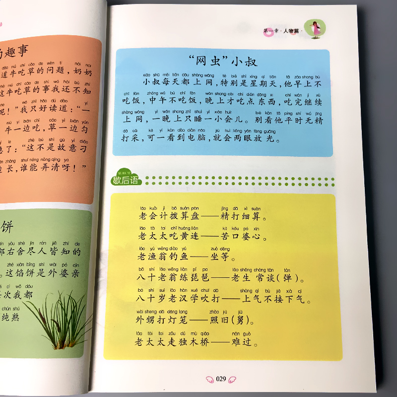 好词好句好段歇后语大全正版黄冈作文小学生版词语积累书注音彩图版1 2年级适用同步辅导练习一二年级写作素材加厚版写作起步入门 - 图2