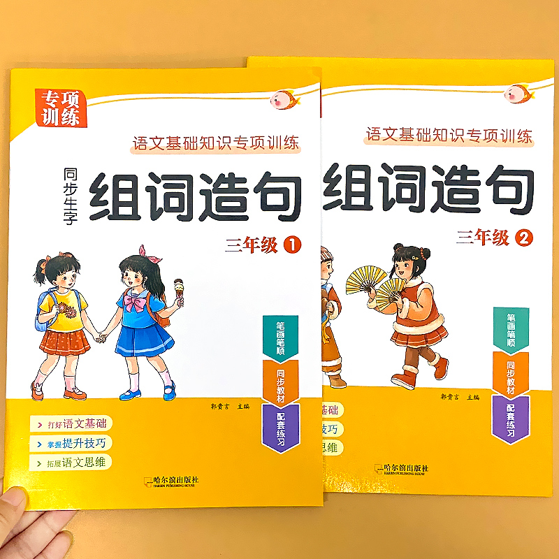 三年级上册下册同步生字组词造句阅读本小学生语文写字表笔顺词语句子积累手册基础知识专项训练人教部编版练习册一二类识字天天练 - 图0