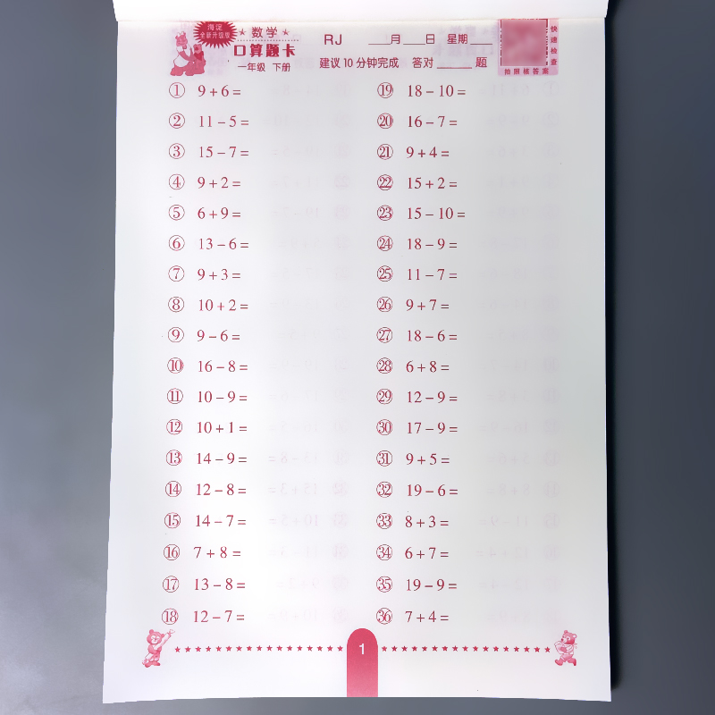 一年级下册数学口算题卡口算天天练正版同步小学生1下学期人教版教材书同步专项课堂训练口算心速算计算题强化练习册算术本课课练-图0