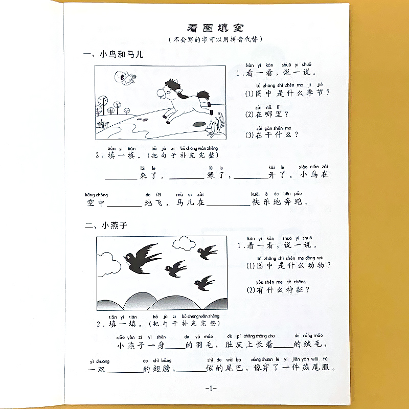 一年级下册1上册看图说话写话训练每日一练小学生语文课堂同步专项练习册人教部编版统编版习题注音写作文技巧提升辅导书籍天天练-图1