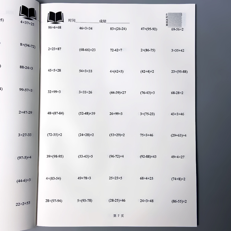 贝比贝尔三年级四则运算数学专项提升训练加减乘除法混合口算题卡计算算术本天天练同步小学生二三年级上册下册练习册人教版通用版 - 图1